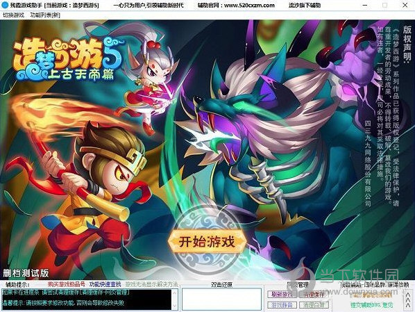 残霞游戏助手7.3下载