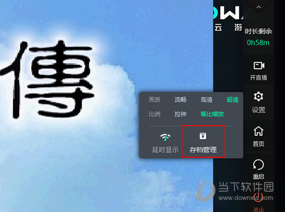 虎牙云游戏怎么存档游戏