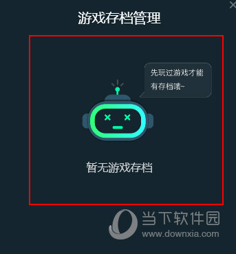 虎牙云游戏怎么存档游戏