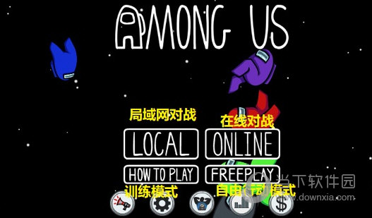 among us修改器最新版