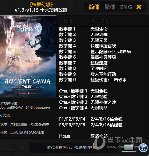 神舞幻想修改器风灵月影版