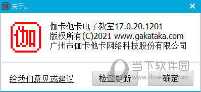 伽卡他卡电子教室教师端