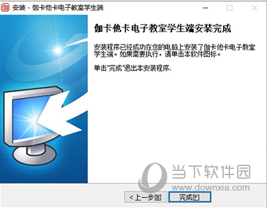 伽卡他卡电子教室学生端