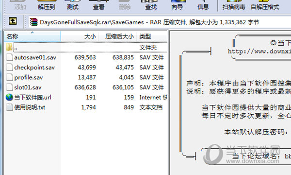 往日不再完全通关存档