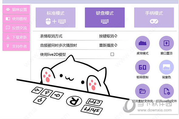 bongocat电脑下载