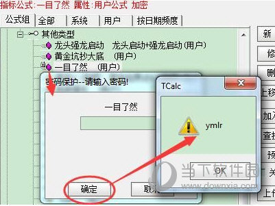 通达信加密公式和谐破解器