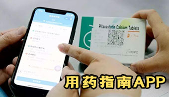 用药指南APP