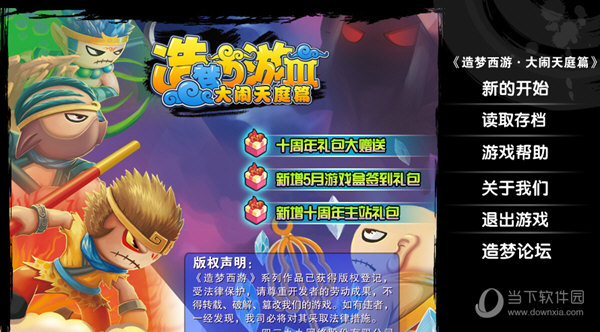 造梦西游3无毒修改器最新版2021