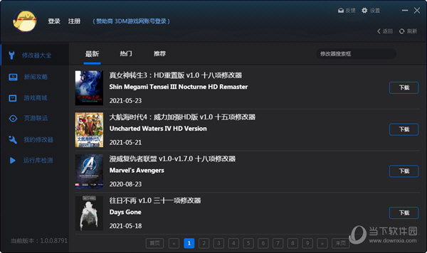 九州商旅修改器3DM版