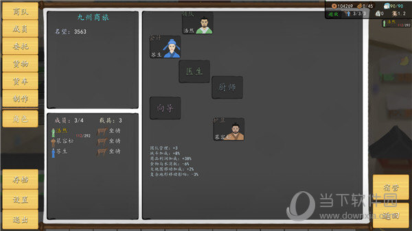 九州商旅修改器3DM版