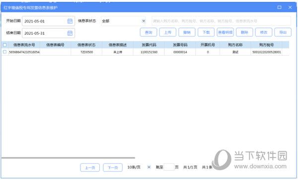增值税发票税控开票软件ukey版