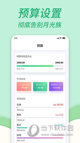 家庭记账本