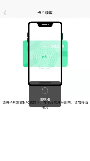 哈尔滨城市通 V2.4.4 安卓版截图2