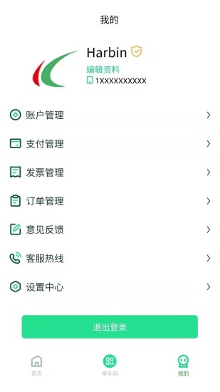 哈尔滨城市通 V2.4.4 安卓版截图5