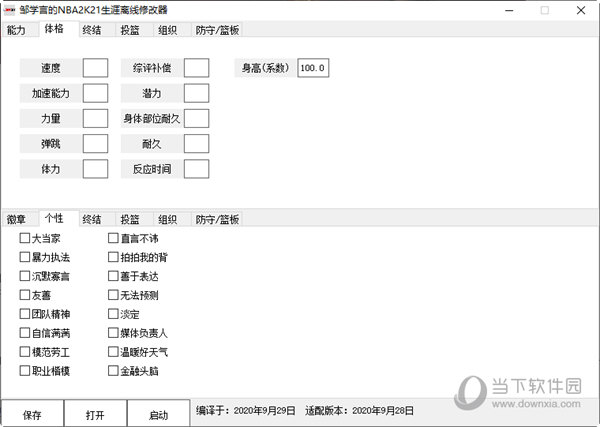 NBA2k21传奇生涯修改器