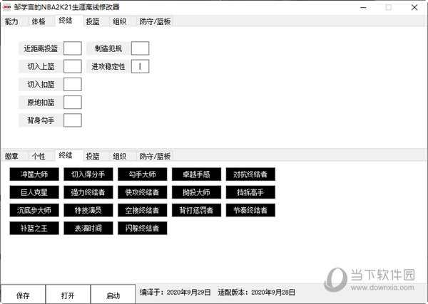 NBA2k21传奇生涯修改器