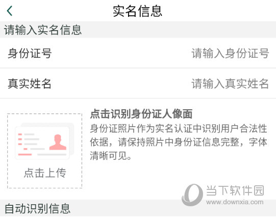 完成实名认证