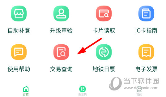 点击“交易查询”