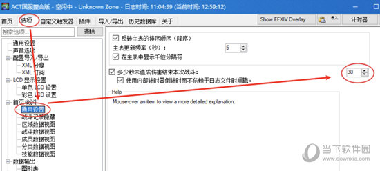 战斗通用设置
