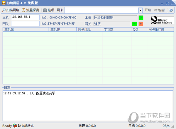 幻境网盾4.9免费版