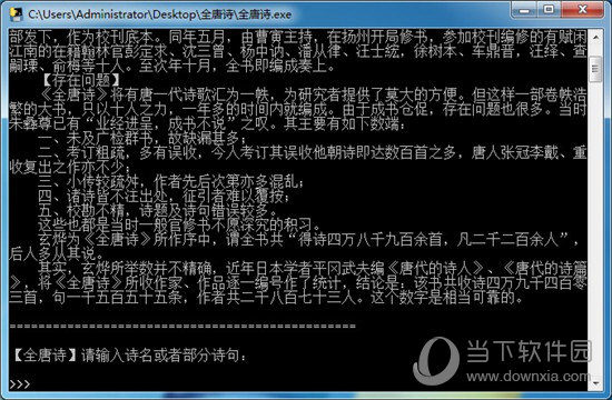 全唐诗检索工具