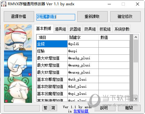 RPG万能游戏修改器