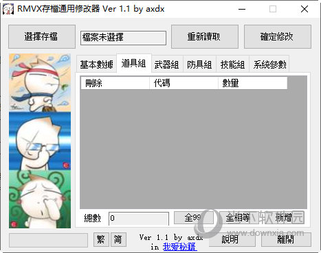 RPG万能游戏修改器