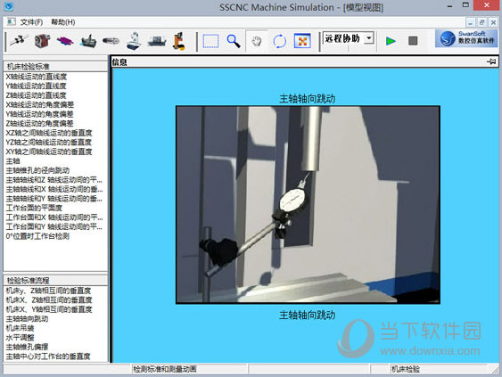 斯沃数控机床仿真