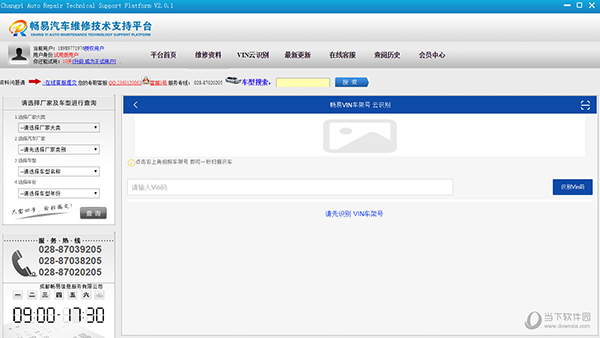 畅易汽车维修技术支持
