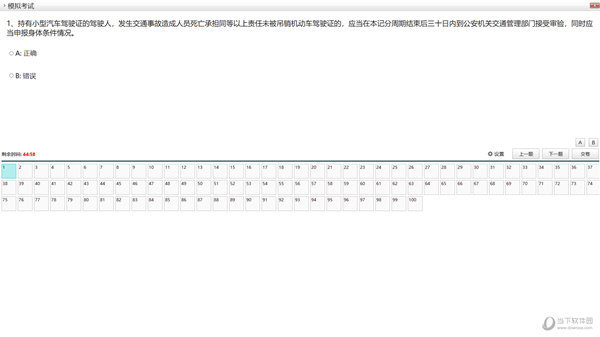科目一模拟考试2021最新版下载