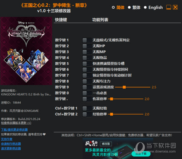 王国之心0.2梦中降生断章修改器风灵月影版