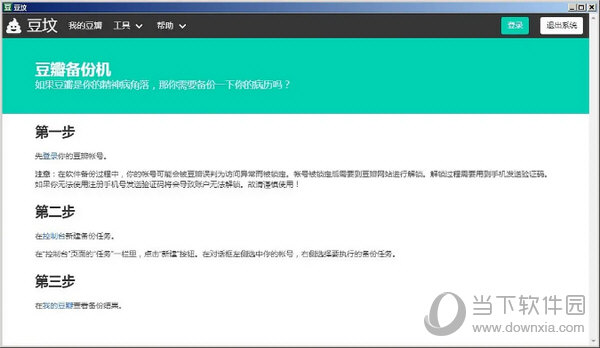 豆坟浏览器