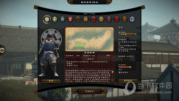 全面战争幕府将军2汉化补丁