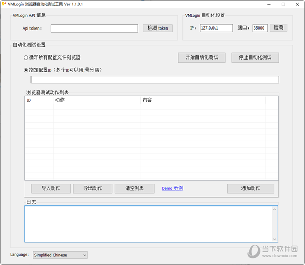 VMLogin浏览器自动化测试工具