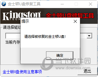 金士顿u盘修复工具32位