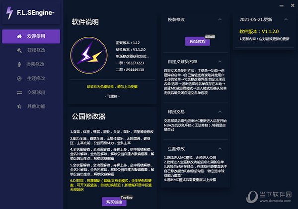 nba2k21飞雷神修改器