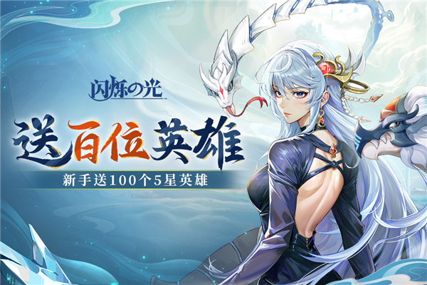 闪烁之光无限金币钻石版 V3.6.9 安卓版截图1