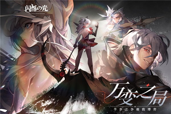 闪烁之光无限金币钻石版 V3.6.9 安卓版截图5