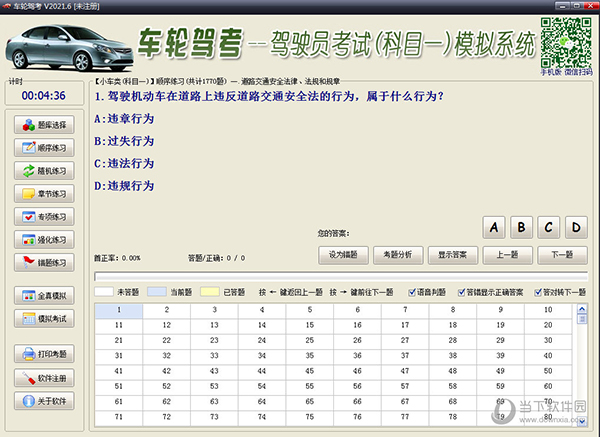 车轮驾考破解版 V2021 免激活码版