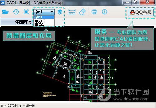 CAD快速看图Win10破解版