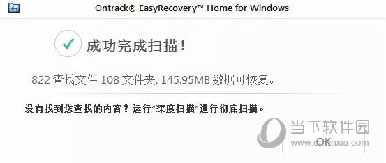 Easyrecovery14密钥破解版