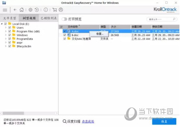 Easyrecovery14密钥破解版