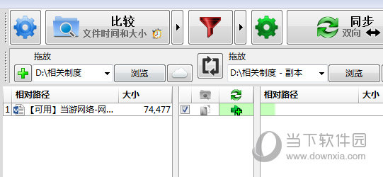 比较文件