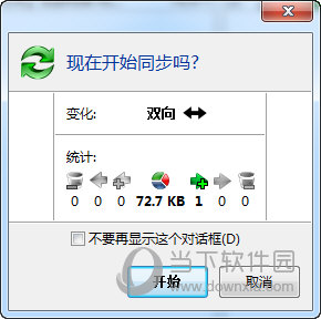开始同步