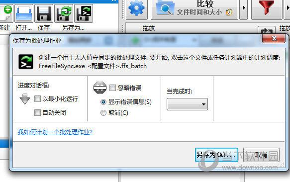 保存为批处理作业