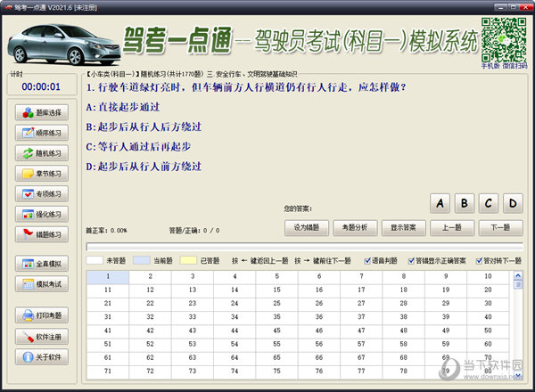 驾考一点通电脑破解版