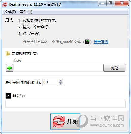 RealTimeSync自动同步