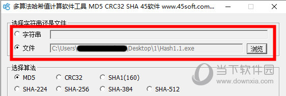 多算法哈希值计算软件工具