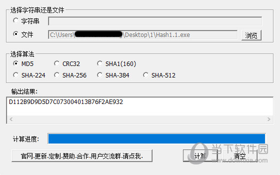 多算法哈希值计算软件工具