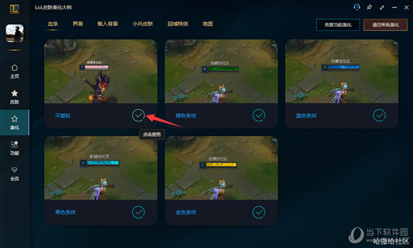 LOL皮肤美化大师